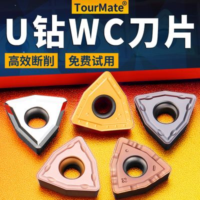 U钻刀片快速钻头暴力钻通用数控刀粒桃型刀片WCMX050308/040208