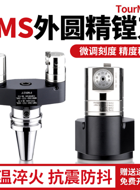 sms可调外圆数控精镗刀加工中心镗外圆镗刀杆ewn镗头外径镗刀刀杆