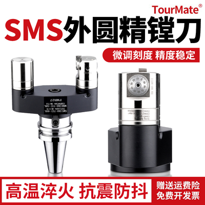 sms可调外圆数控精镗刀加工中心镗外圆镗刀杆ewn镗头外径镗刀刀杆