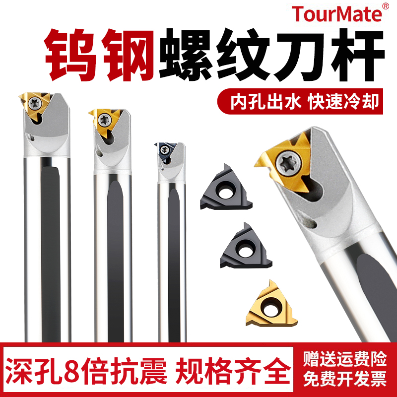 数控刀具钨钢内冷出水螺纹刀杆