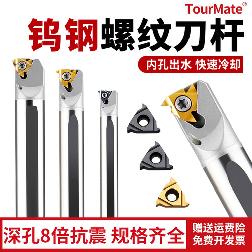 数控刀具钨钢内冷出水螺纹刀杆