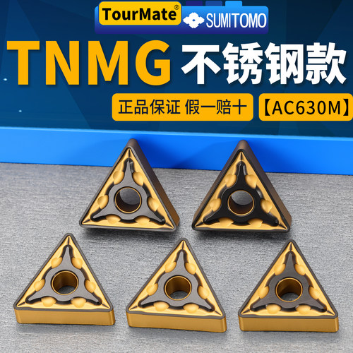住友不锈钢款数控车刀片TNMG160408N-MU钢件精车三角形开槽刀粒