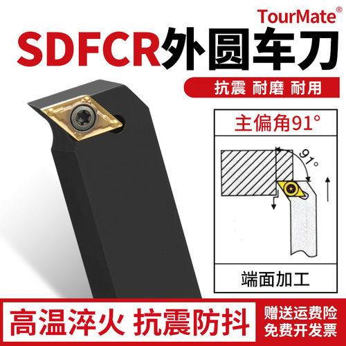数控刀具SDFCR外圆车刀杆