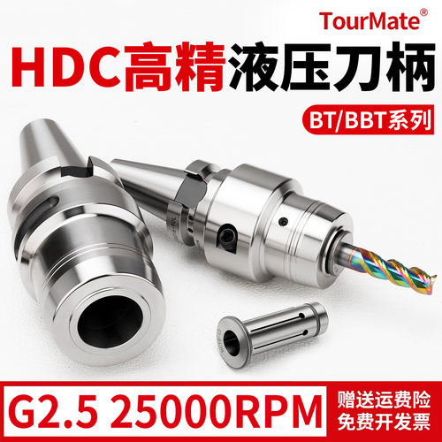HDC高精抗震液压刀柄 BT/BBT30 BT/BBT40 BT/BBT50 高精液压刀柄