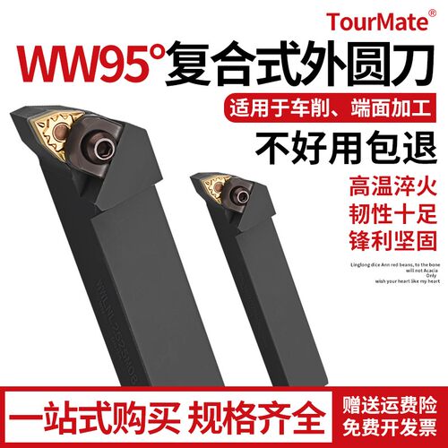 数控外圆车刀杆TourMate