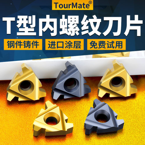 数控内螺纹梯形槽刀片