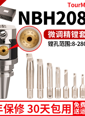 NBH2084微调精镗头BT30/BT40/BT50铣床镗床可调式NBJ16精镗刀套装