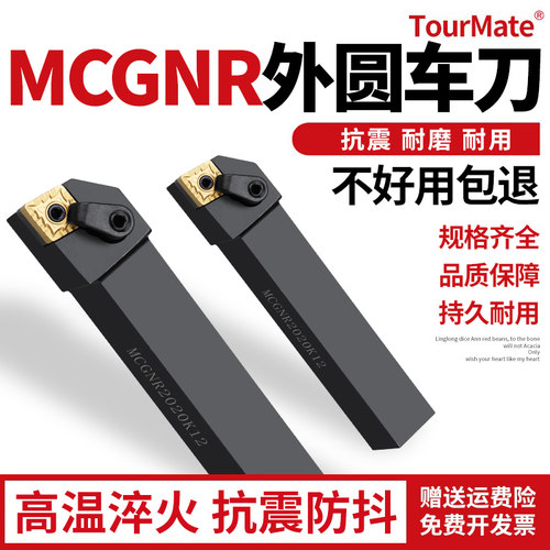 数控外圆车刀杆MCGNR/L