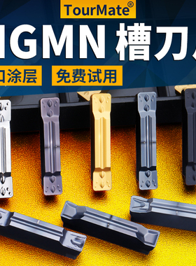 切断刀杆刀片数控车床端面槽刀MGMN不锈钢铸件钢件PCD长方形刀片