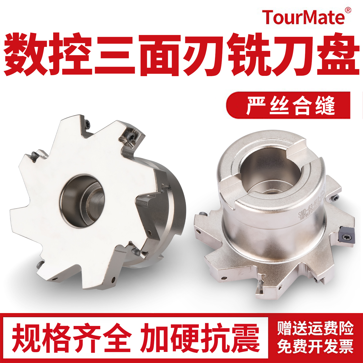 数控铣刀盘套式三面刃