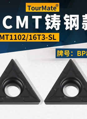 数控刀片精镗刀片TCMT1102/16T3-SL铸钢款牌号BP8118三角镗刀片