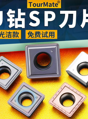 U钻刀片SP快速暴力钻spmg060204刀片不锈钢耐磨原装数控刀粒
