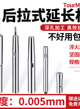 后拉式延长杆铣刀延长杆后拉延长杆C12/ 16/20数控深腔加工加长杆