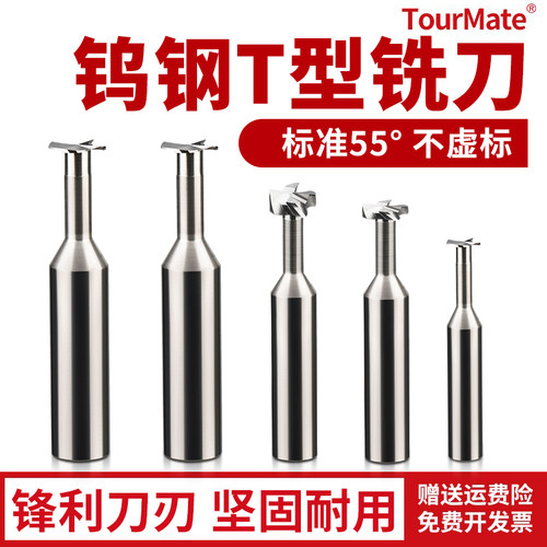 数控刀具铝件用T型槽钨钢铣刀