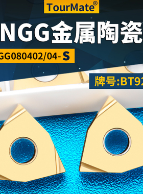桃形数控车刀片WNGG080402/4L/R-2G金属陶瓷款牌号BT9201桃形刀头