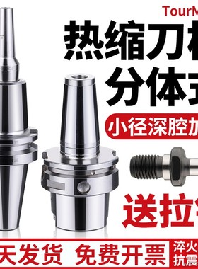 BT40/BT30热缩刀柄HSK32E/40E/50A/63A电磁感应热胀冷缩烧结刀柄