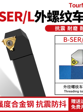 数控车刀外螺纹刀杆B-SER2020K16/2525M16梯形螺纹刀具车床车刀杆