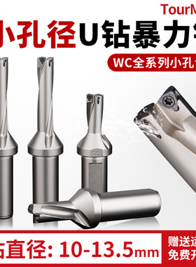 u钻暴力钻小孔径u钻WC刀片钻头桃型刀片快速钻数控车床用喷水钻头