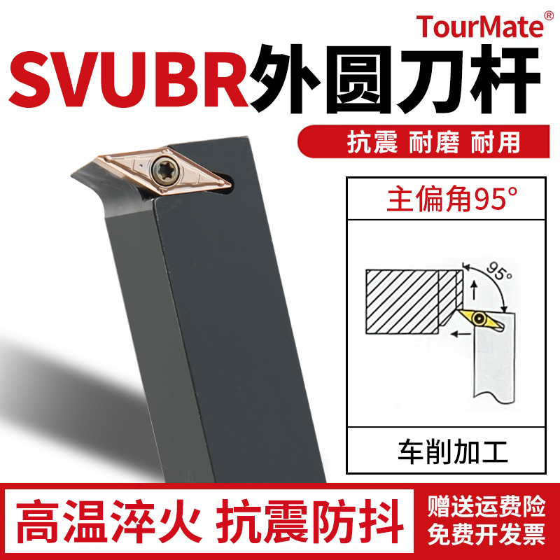 数控车床刀具95度外圆车刀杆SVUBR外圆刀尖刀刀杆仿形车刀机夹刀