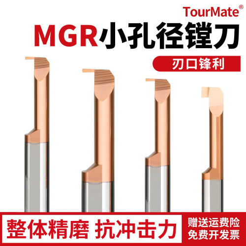 MGR小孔径数控镗孔刀刀小径