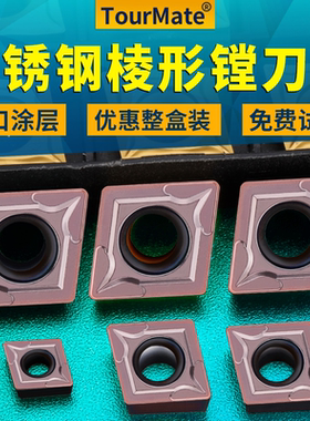 数控车床镗刀片不锈钢外圆内孔刀粒ccmt09t304精车镗孔菱形车刀片