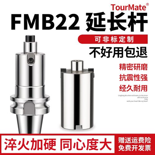 fmb22刀柄延长杆TourMate