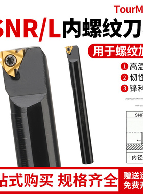 snr/l内螺纹刀杆数控螺纹车刀杆SNR0016Q16/0020R16/K11 车床刀具