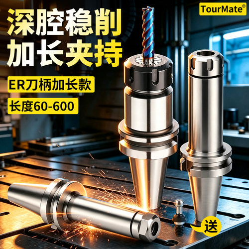 BT40ER加长刀柄CNC加工中心