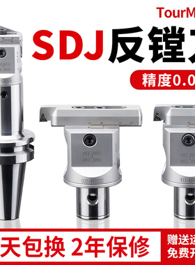 SDJ微调精镗刀 精镗头BT40加工中心小孔径镗刀锁牙反镗抗震加硬
