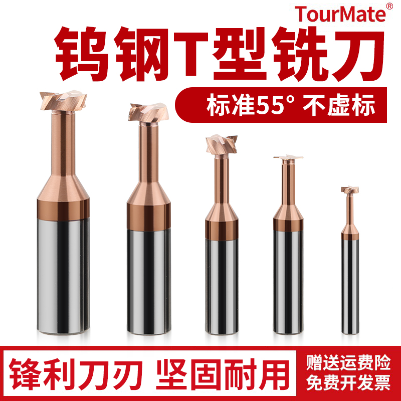 数控刀具钢用T型钨钢铣刀