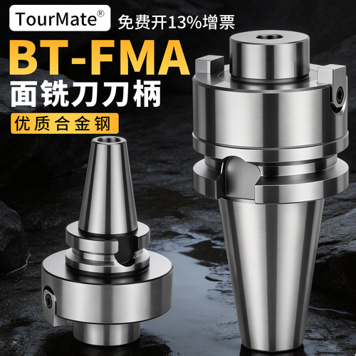 FMA数控FMB面铣刀柄bt40刀柄75/100/150加工中心平面铣刀柄铣床