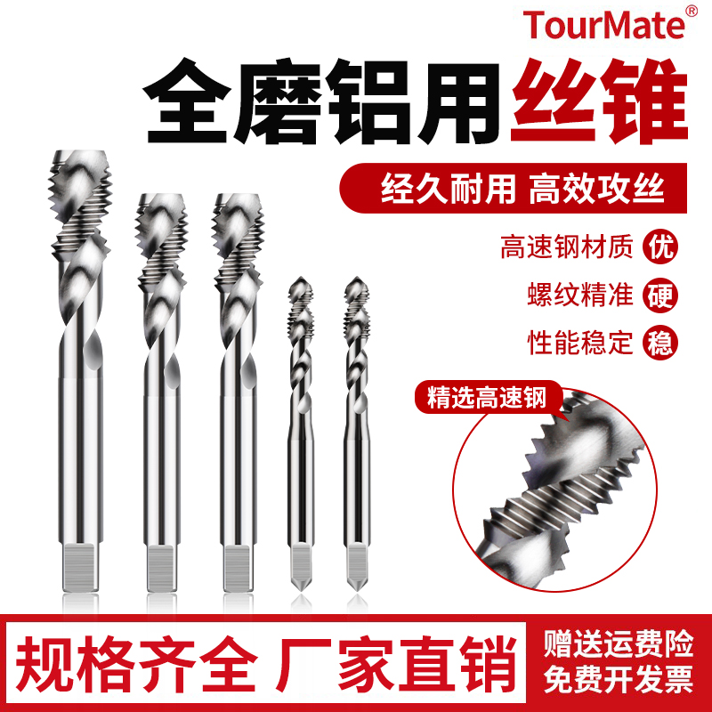 铝用丝攻螺旋丝锥钻头