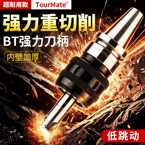 数控高精度BT强力刀柄