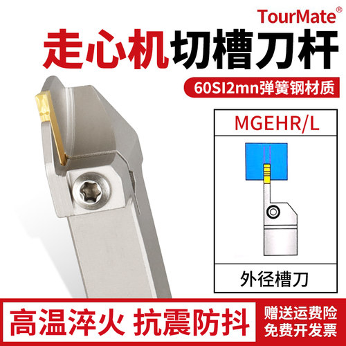 弹簧钢数控切槽切断刀杆车床外径割槽走心机刀杆MGEHR1616-3/1212