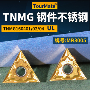 三角形数控车刀片 TNMG160401/02/04-UL钢件不锈钢通用牌号MR3005