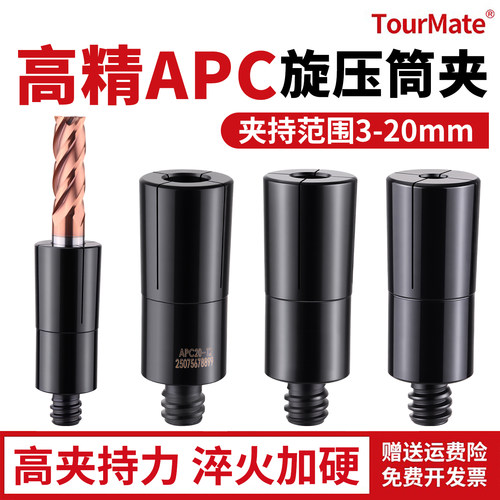 旋压数控刀柄高精APC旋压筒夹抗震0.003精度夹持力不掉刀旋压夹头