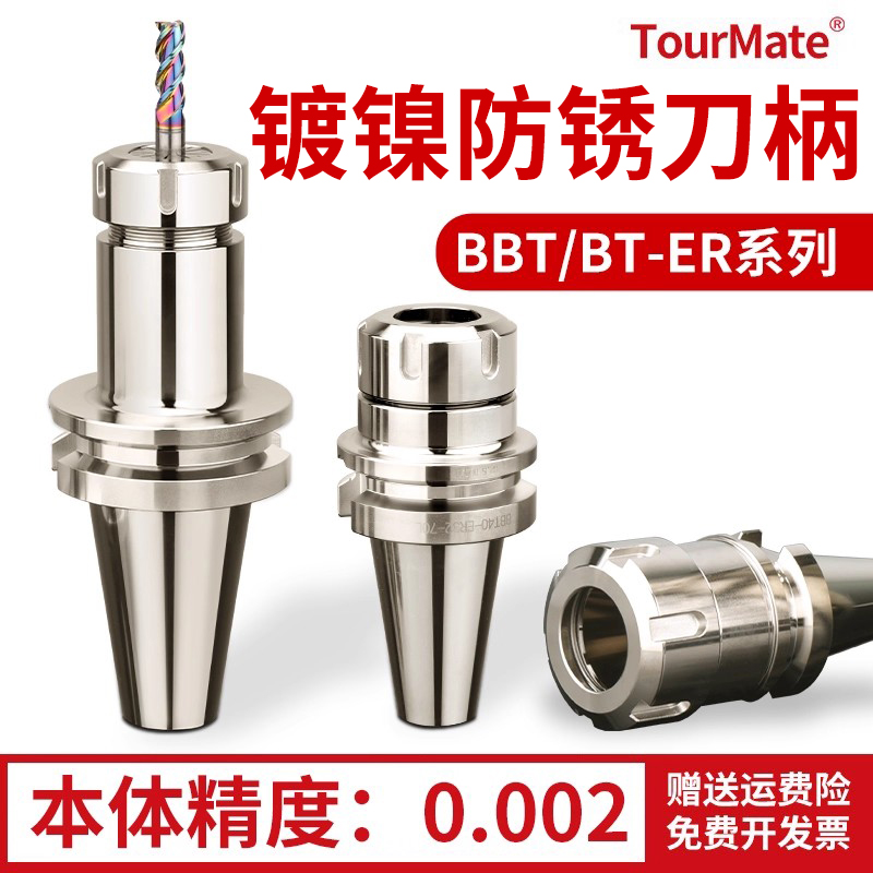bt40刀柄高精镀镍防锈er刀柄加工中心bbt40数控刀柄BT50/30不生锈
