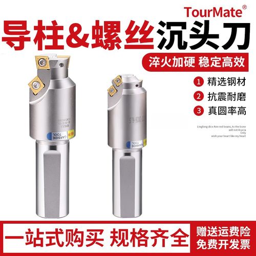 加工中心沉头钻孔倒角刀