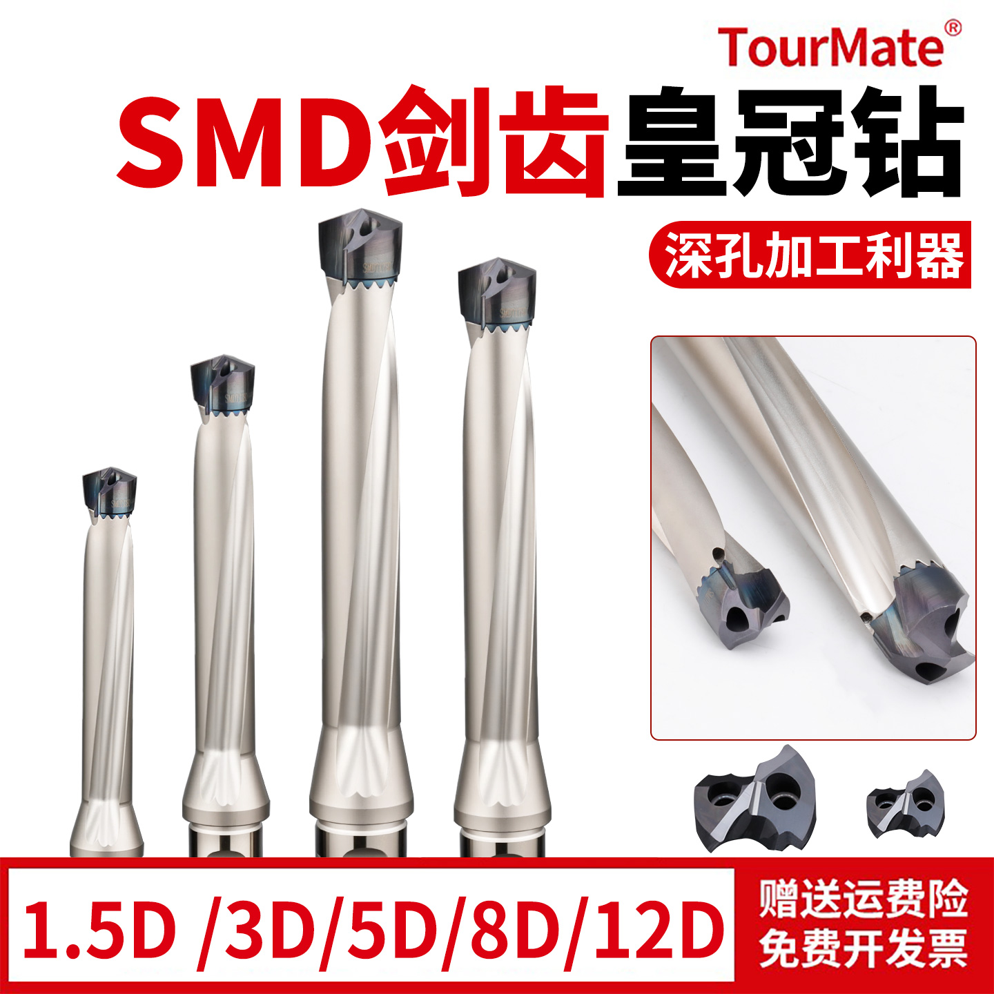 SMD剑齿皇冠钻SMD钻头