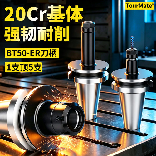 BT/BBT50-ER 20Cr渗碳淬火加硬高精度数控刀柄CNC加工中心刀柄
