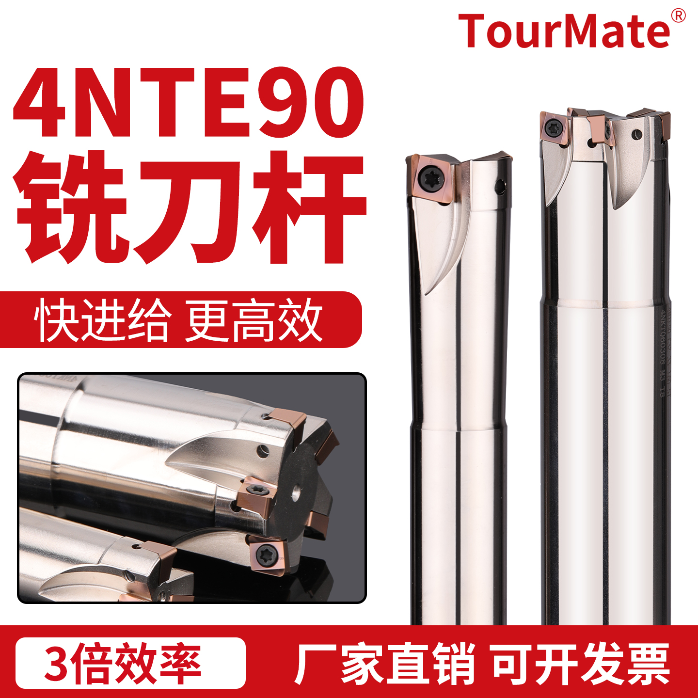 直角快进给铣刀杆4NTE90系列