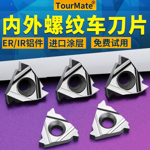 数控螺纹刀片ER/IR铝用TourMate