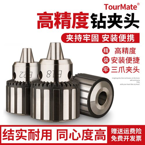 夹头通用转换头TourMate