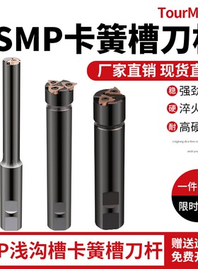GM 沟槽铣削刀具数控铣刀卡簧槽SMP05沟槽铣刀浅槽刀环形槽刀杆