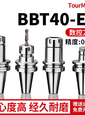 BBT40-ER16/20/25/32-100双面贴合刀柄 高速动平衡数控刀柄