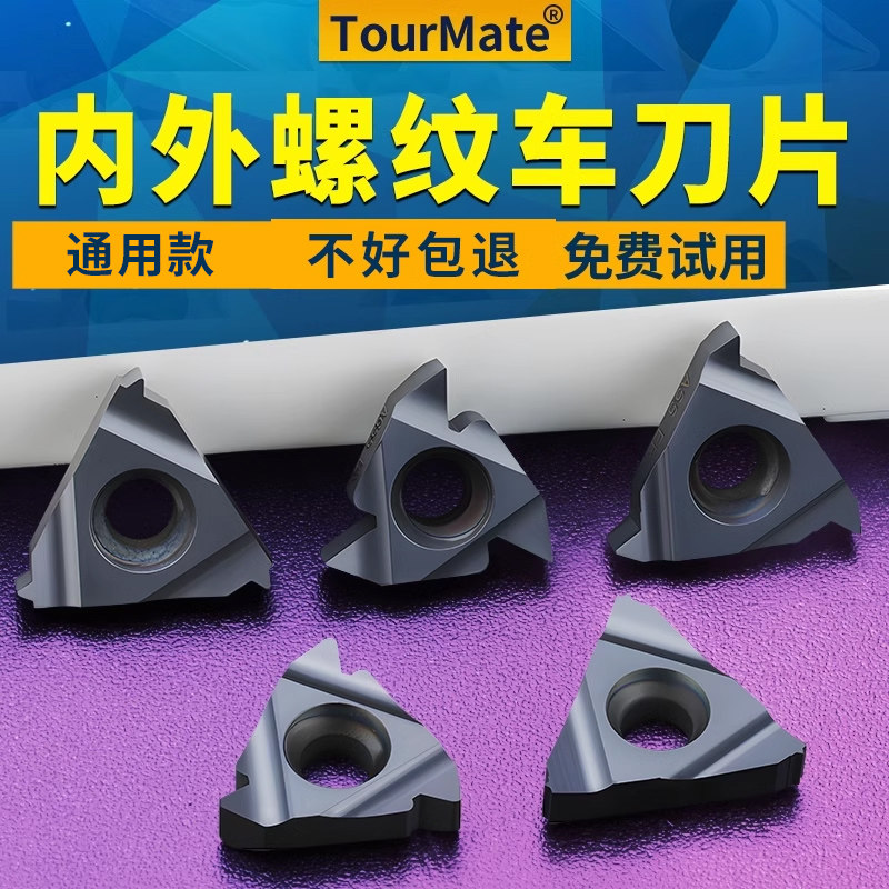 数控内外螺纹刀片梯形螺纹车刀16ER/IR钢件加工牙刀头55 60度刀粒