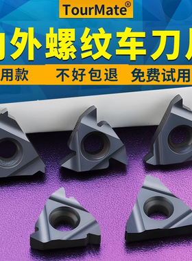 数控内外螺纹刀片梯形螺纹车刀16ER/IR钢件加工牙刀头55 60度刀粒