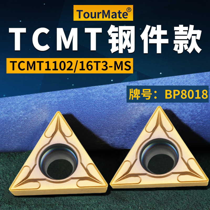 数控刀片精镗刀片TCMT1102/16T3-MS钢件款牌号BP8018三角形镗刀片