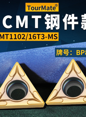数控刀片精镗刀片TCMT1102/16T3-MS钢件款牌号BP8018三角形镗刀片