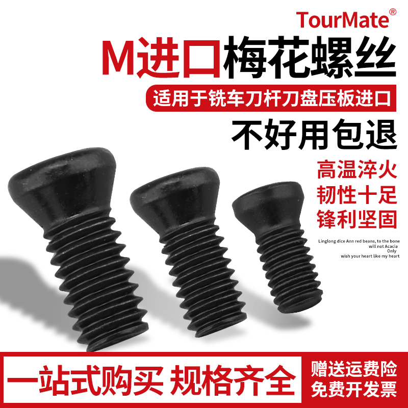 数控刀具配件螺丝压板进口梅花